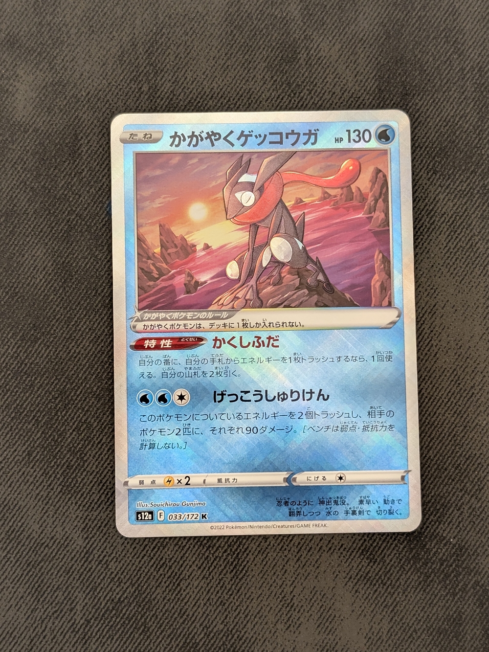 Pokémon Radiant Greninja (Japanese) Trading Card - Blue